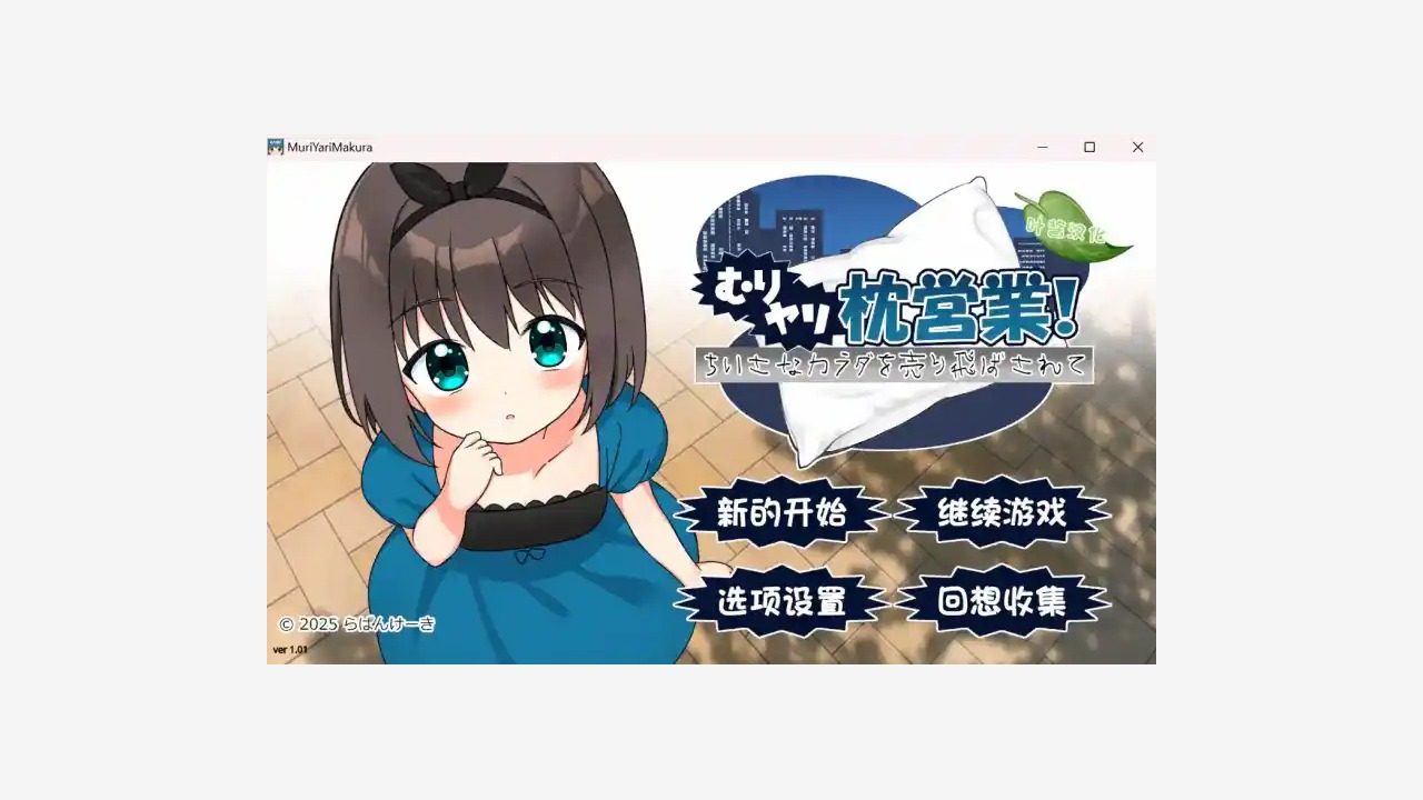 强行枕营业 标题菜单 详情图